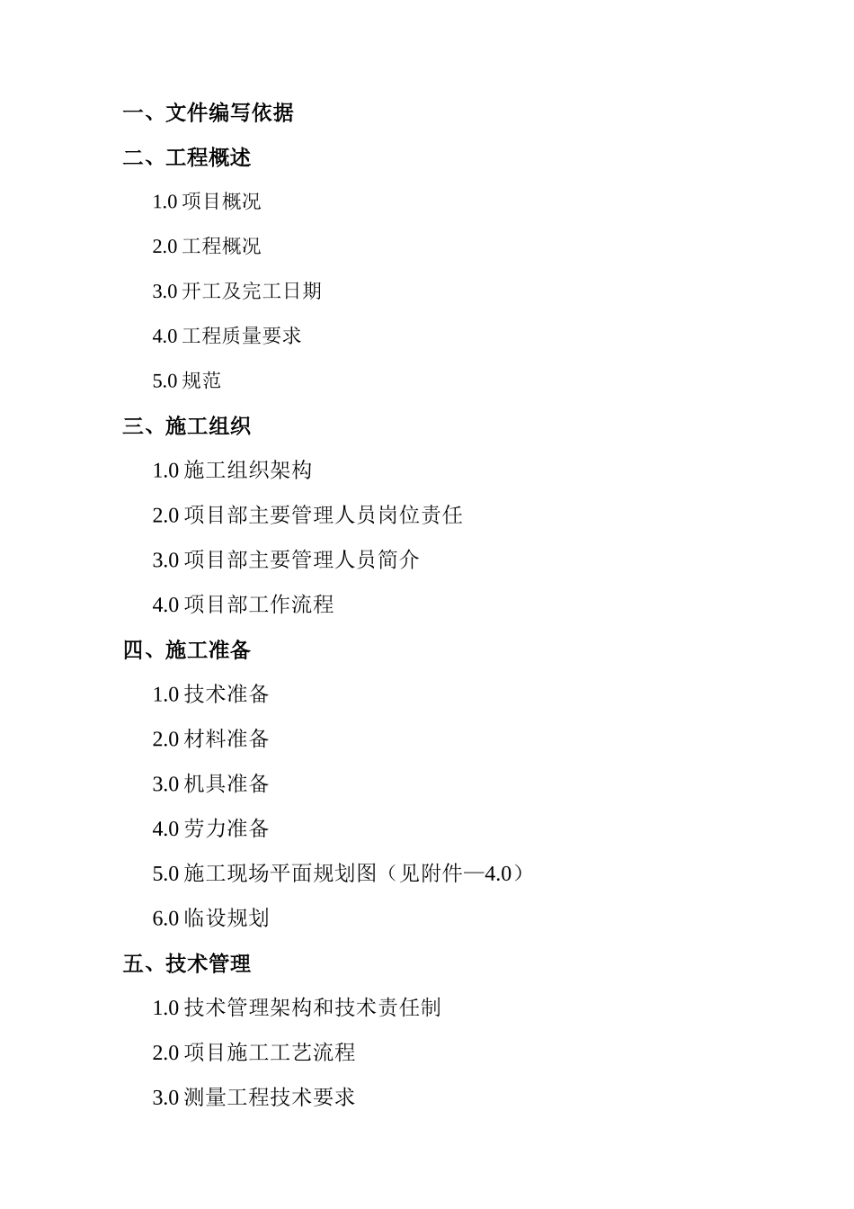 环境景观施组范本_第2页