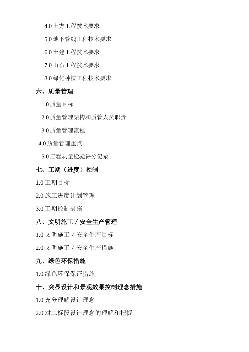 环境景观施组范本_第3页