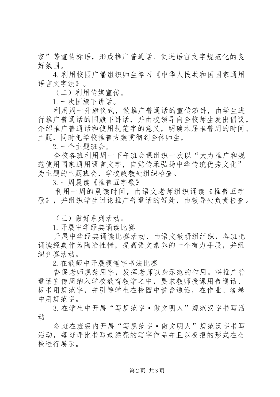 学校推普周活动实施方案_第2页