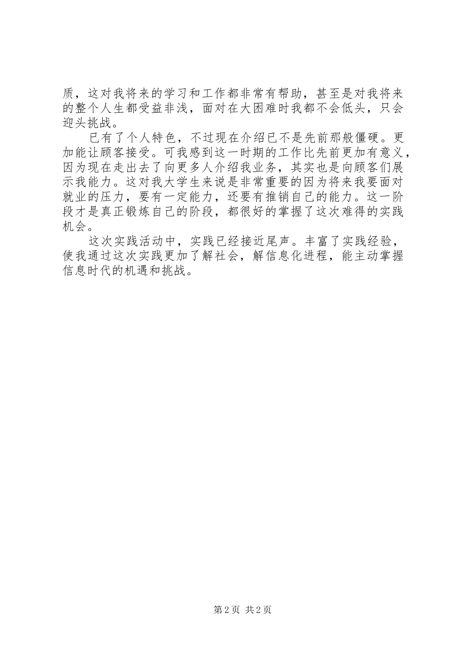 移动公司工作和业务小结_第2页