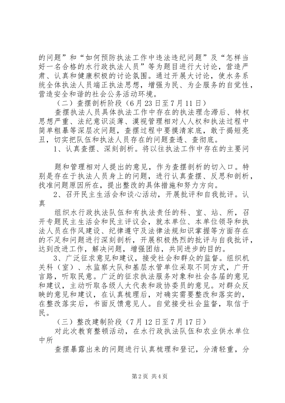 水行政执员集中教育工作实施方案_第2页
