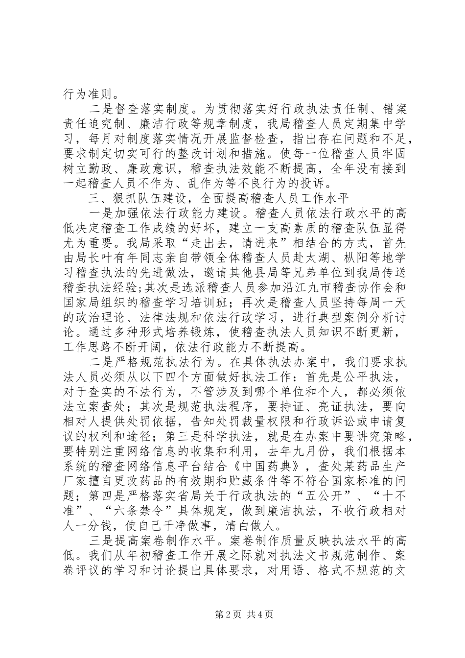 药品监督稽查工作总结XX省药品监督局稽查科朱_第2页