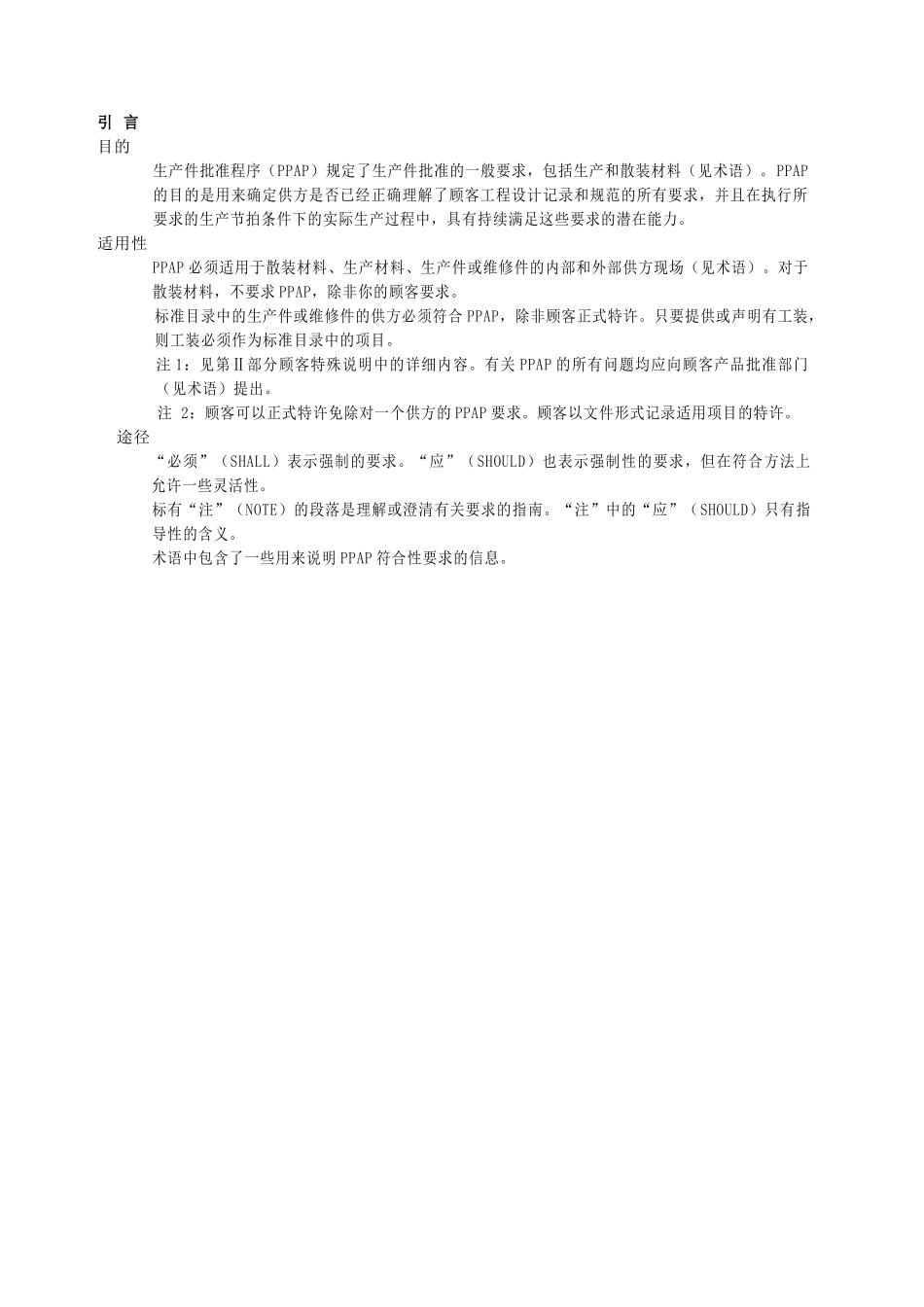 PPAP第三版—修改_第2页