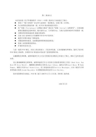 PPAP第三版—修改