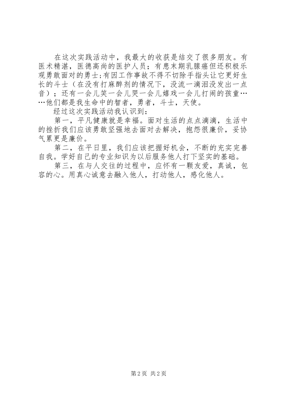 社区卫生服务下乡实践活动总结_第2页