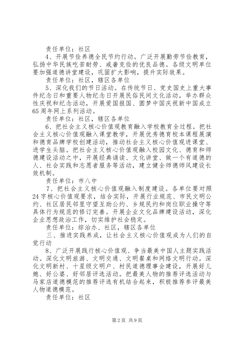 社区社会主义核心价值观宣传教育活动实施方案-社会主义宣传活动实施方案_第2页