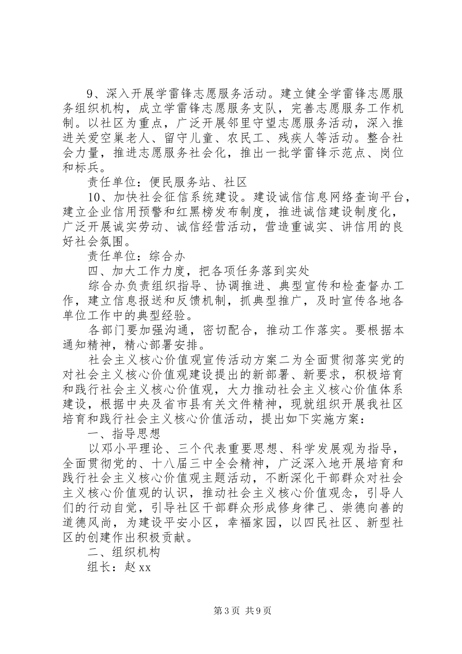 社区社会主义核心价值观宣传教育活动实施方案-社会主义宣传活动实施方案_第3页