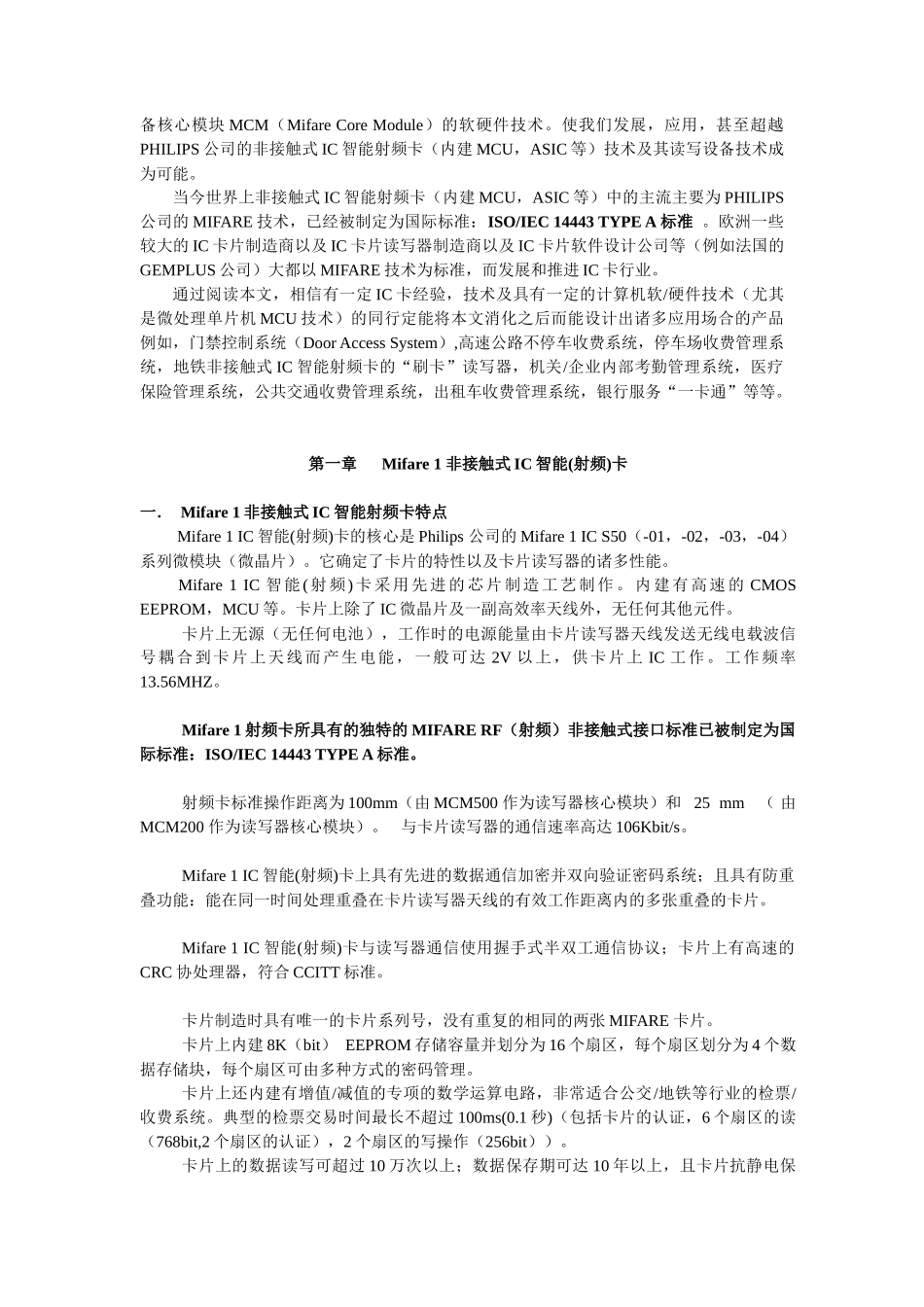 关于非接触式IC智能(射频)卡及其读写设备内核技术的研究与应用开发68_第2页