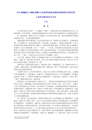 关于非接触式IC智能(射频)卡及其读写设备内核技术的研究与应用开发68