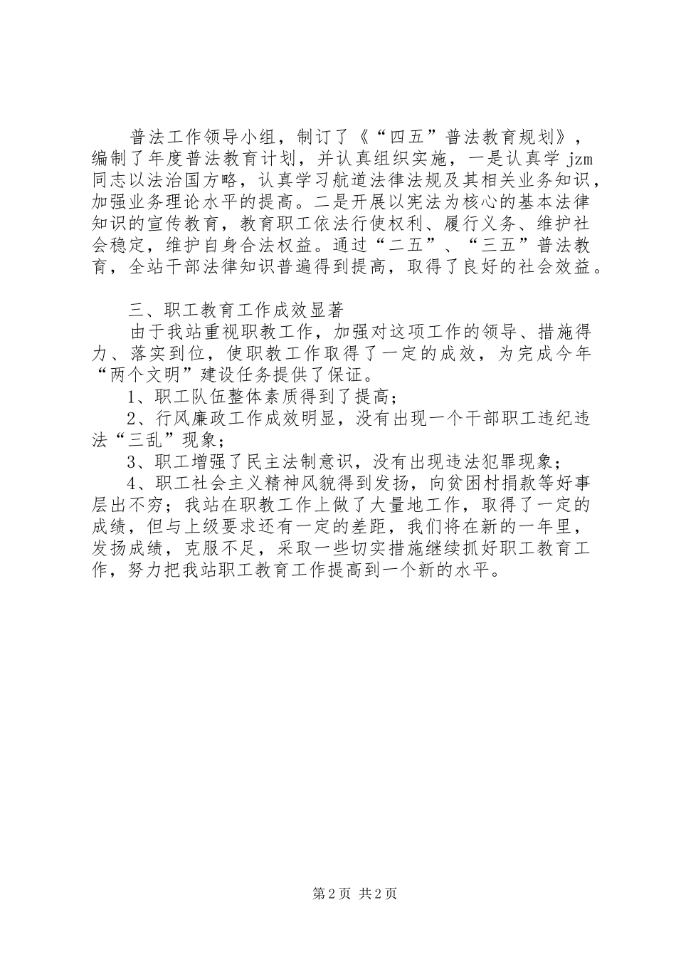 职工教育的年终总结_第2页