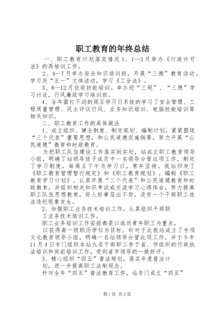 职工教育的年终总结