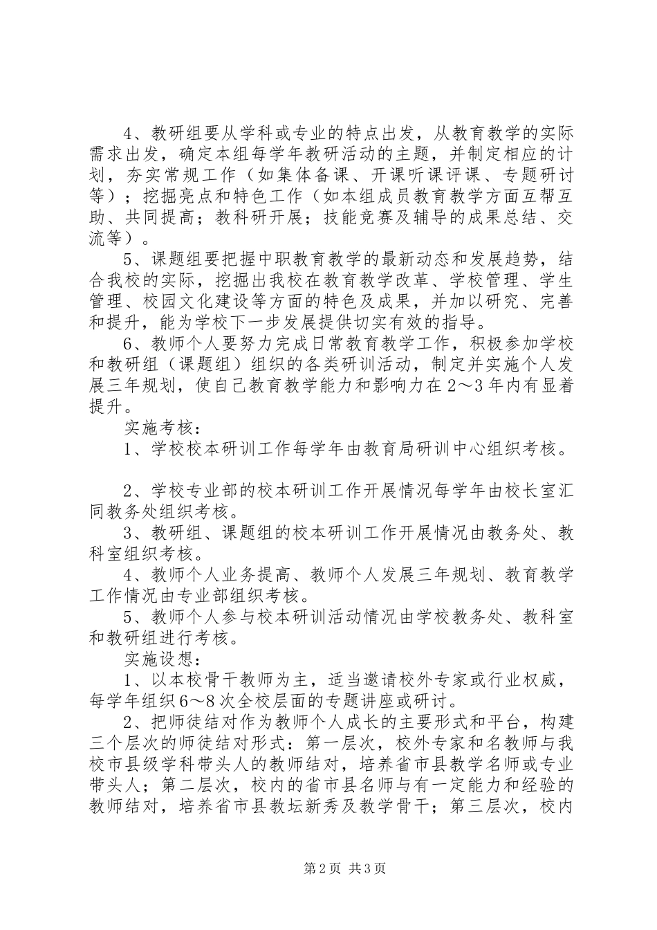 职业中专校本研训方案_第2页