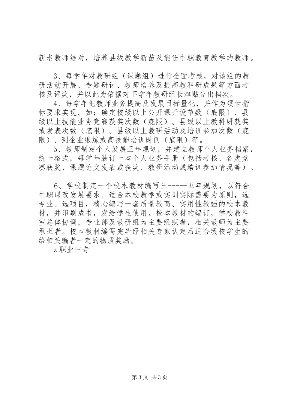 职业中专校本研训方案_第3页
