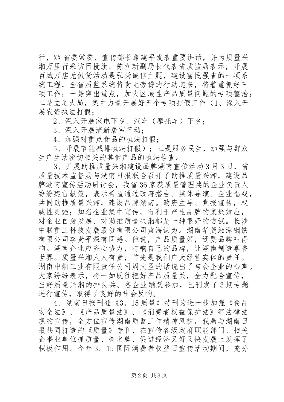 质监局“315”宣传活动情况总结_第2页
