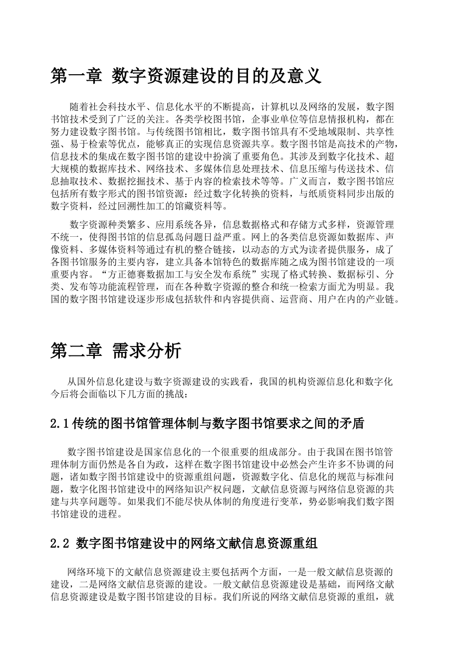 desi方正阿帕比特色资源加工与安全发布解决方案_第3页