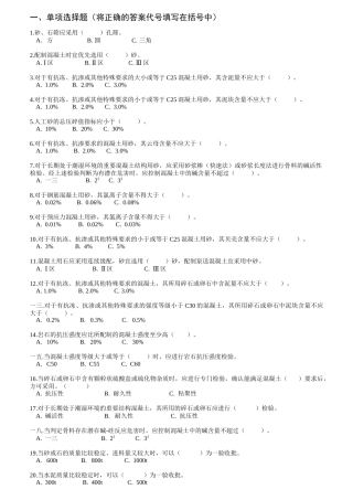 混凝土上岗证考试冲刺练习题库附答案