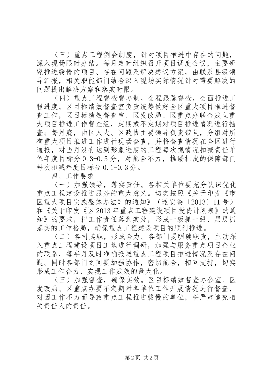 优化重点工程服务方案_第2页