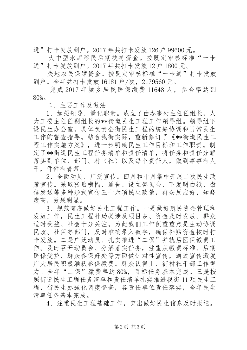 街道XX年民生工程实施情况总结_第2页