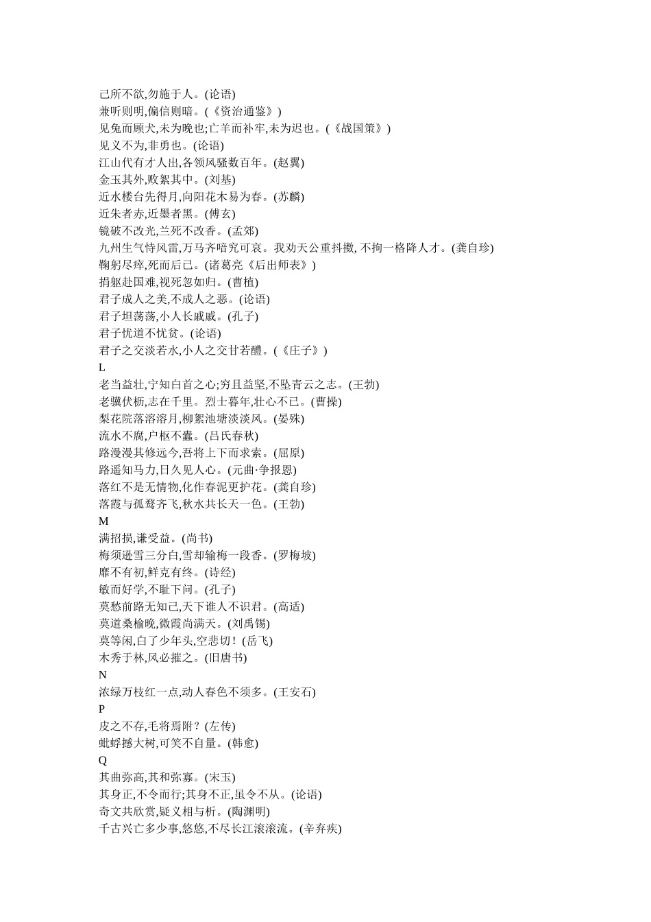 激励人学习名言或警句_第1页