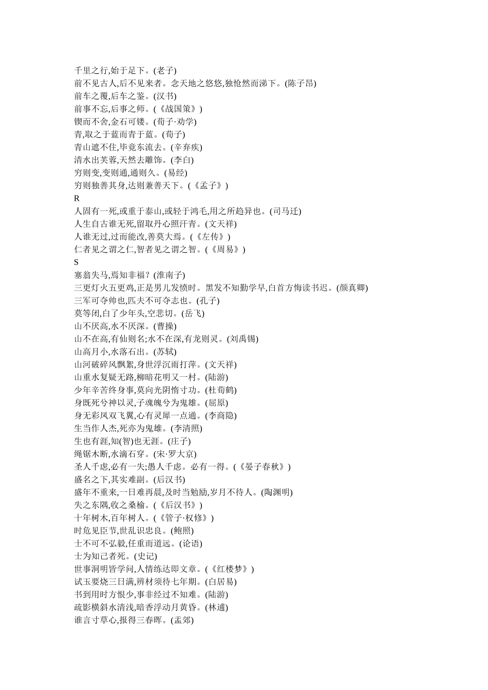 激励人学习名言或警句_第2页