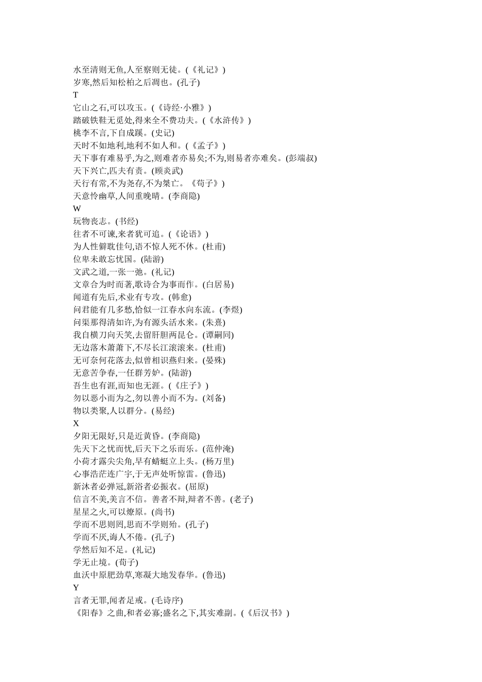 激励人学习名言或警句_第3页