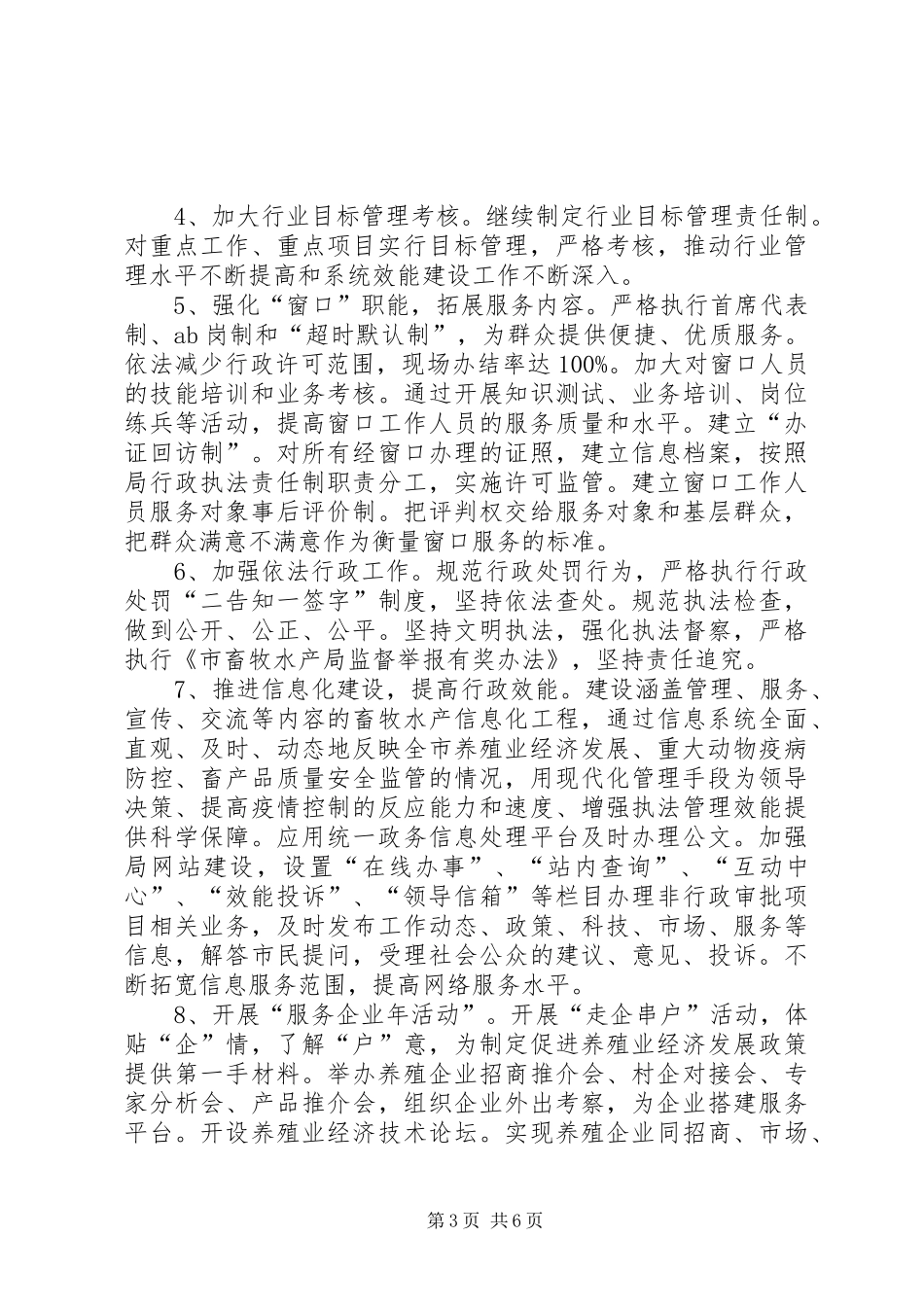 畜牧局效能和评议实施方案_第3页