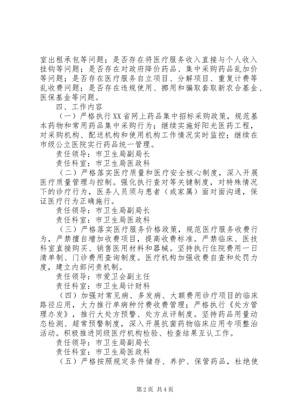 市卫生局开展卫生系统行业不正之风专项整治工作实施方案_第2页