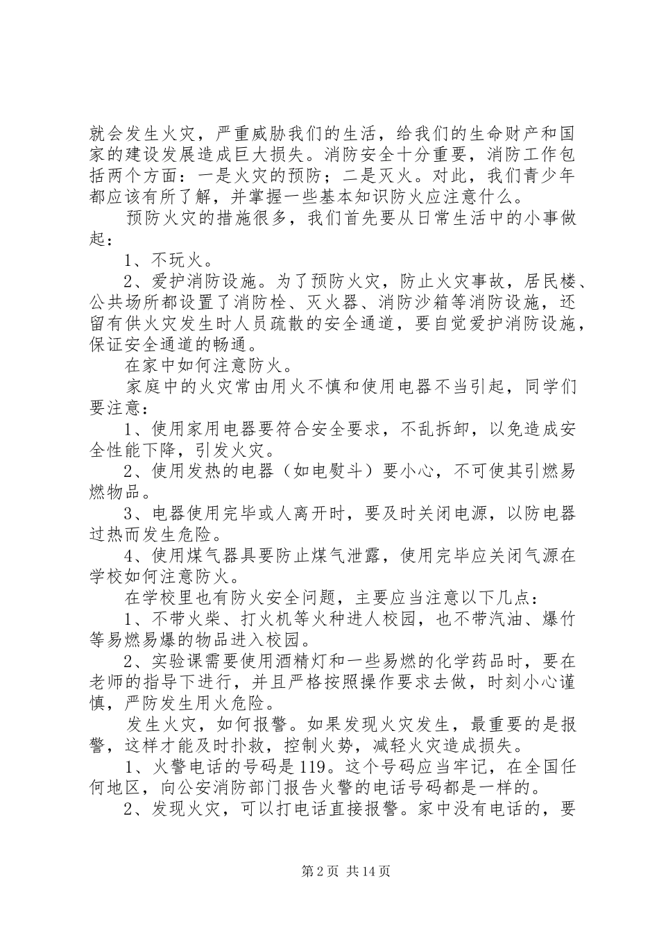 临漳四中119消防宣传周活动方案_第2页