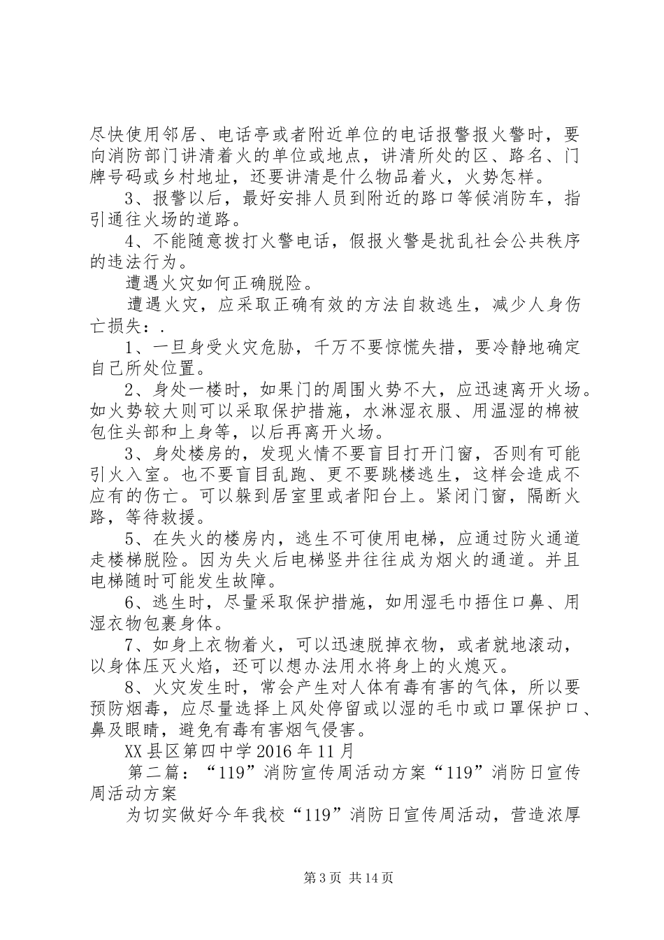 临漳四中119消防宣传周活动方案_第3页