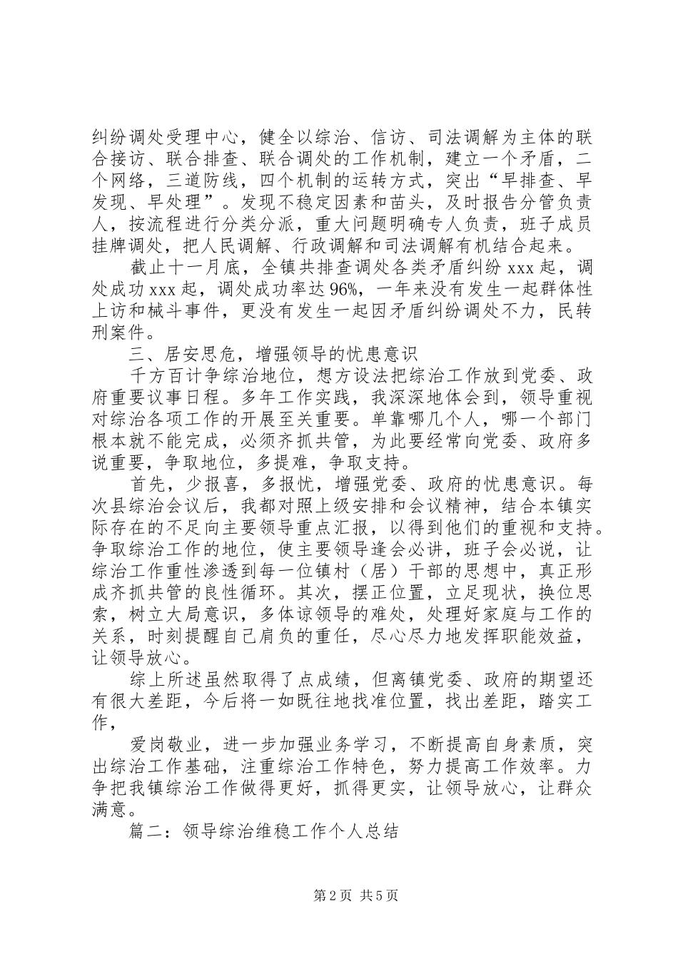 综治维稳个人工作总结_第2页