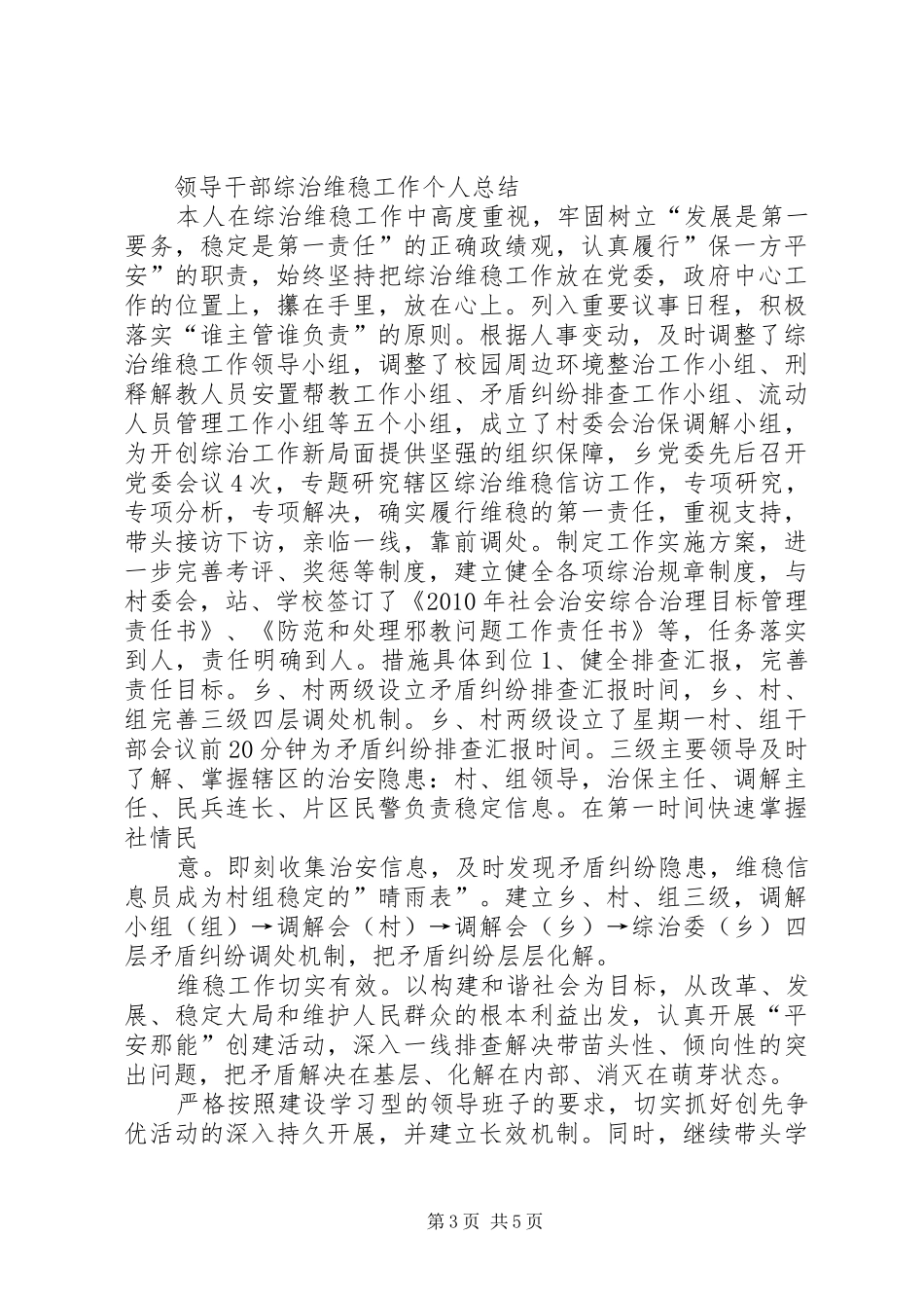 综治维稳个人工作总结_第3页