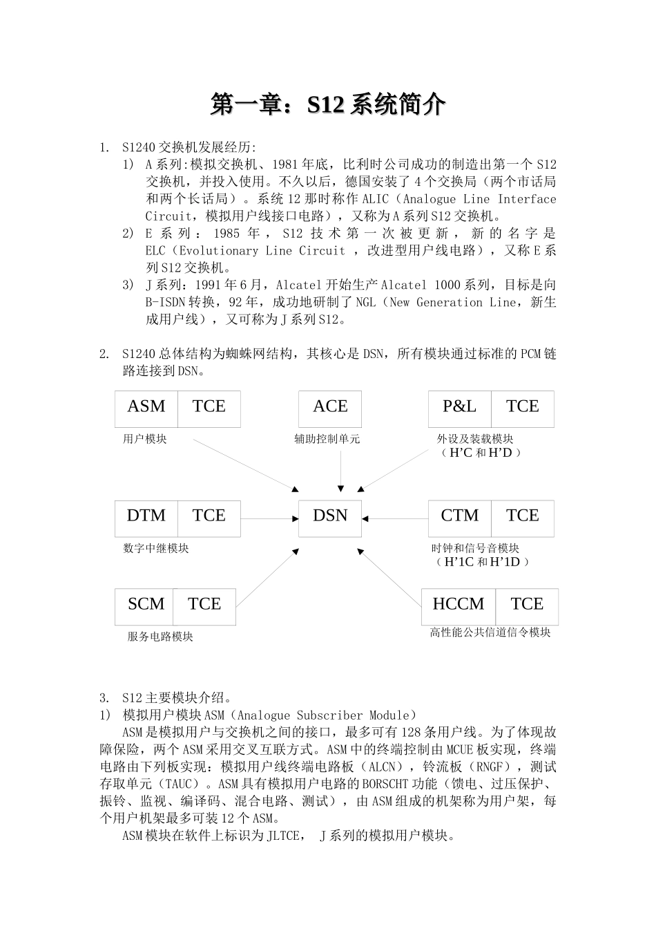 交换培训正文XXXX-4-6_第1页
