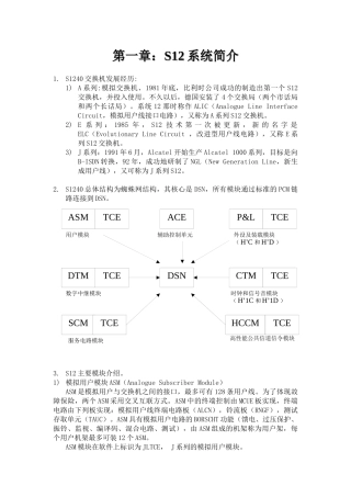 交换培训正文XXXX-4-6