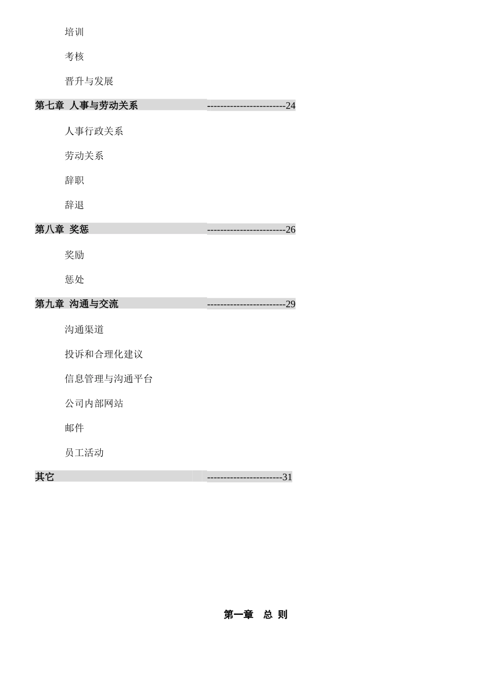 广西某集团员工手册_第2页