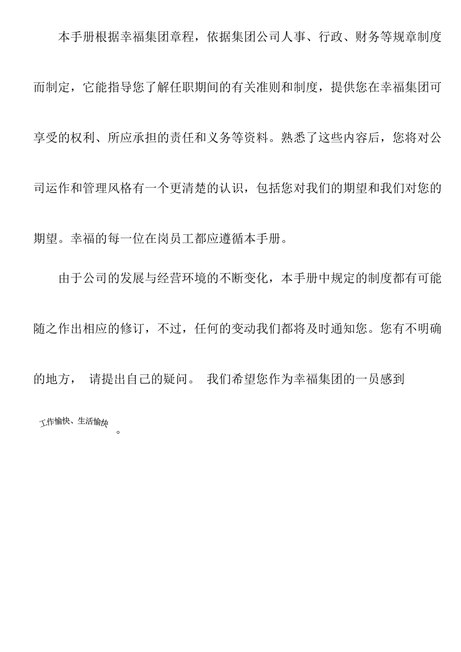 广西某集团员工手册_第3页