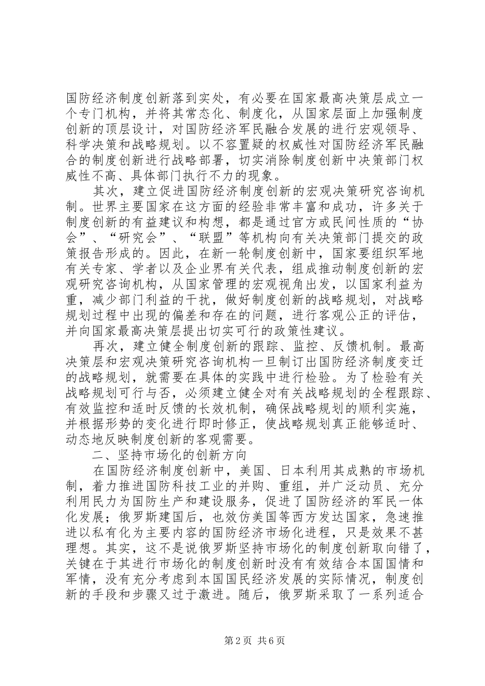 当前国防经济制度创新实施方案_第2页