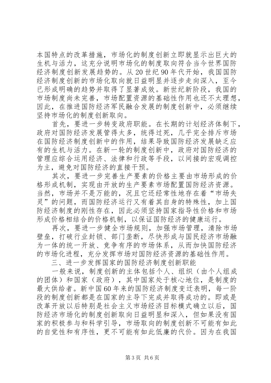 当前国防经济制度创新实施方案_第3页