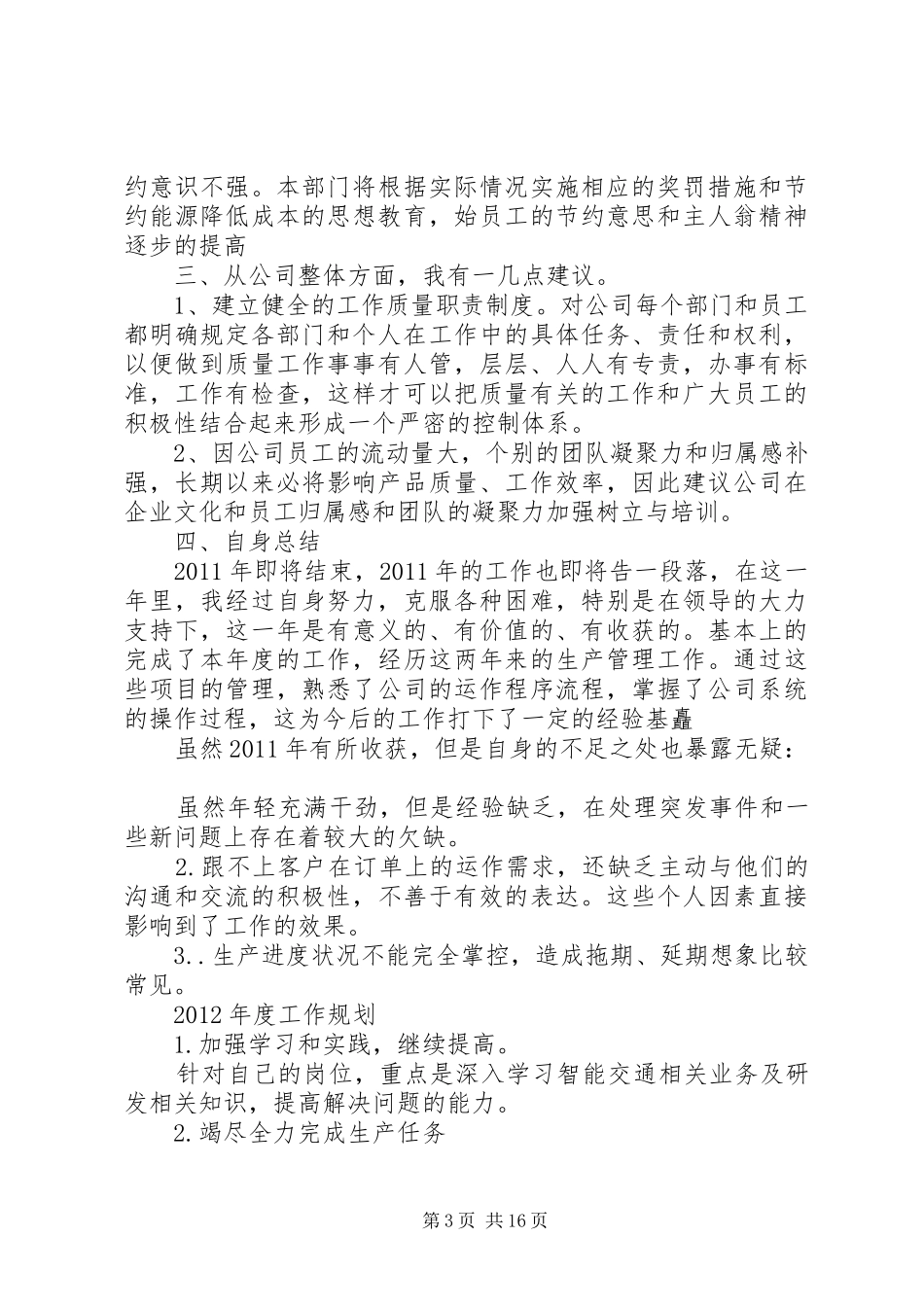 部门年终总结会发言_第3页