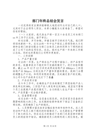 部门年终总结会发言
