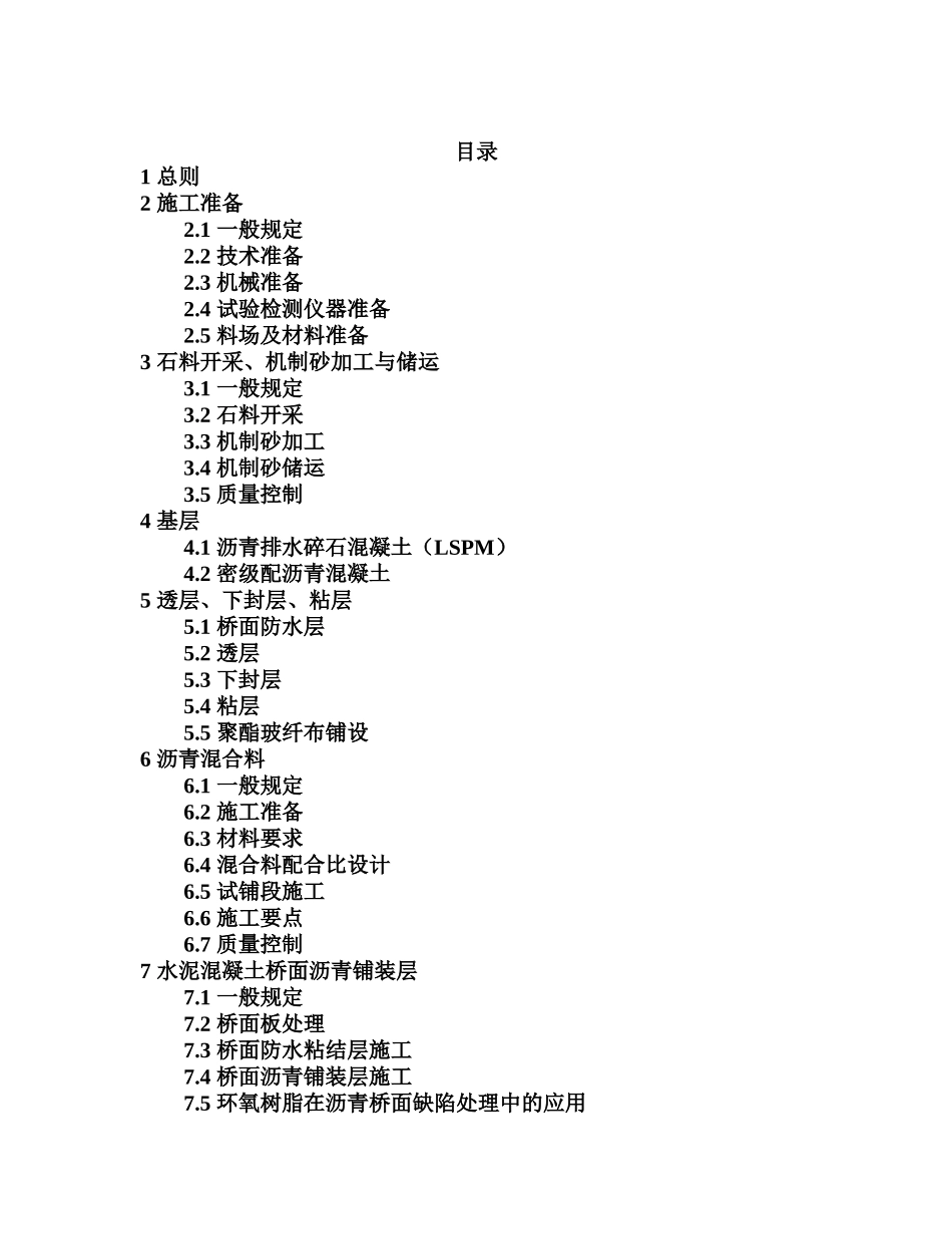 高速公路养护施工标准化技术指南_第2页