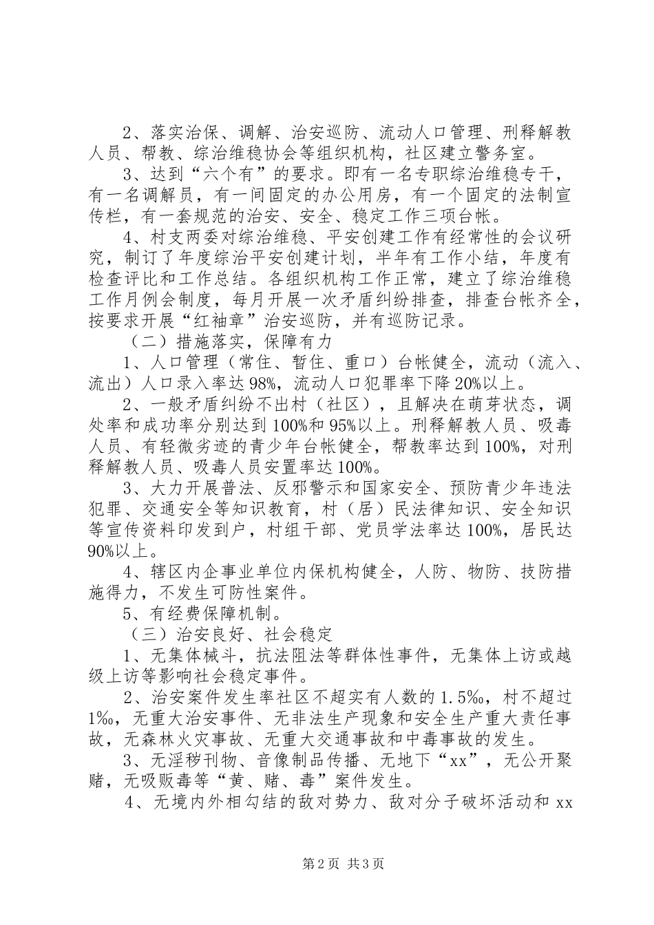 平安社区活动工作方案_第2页