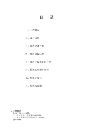 模板工程技术交底(附图片)