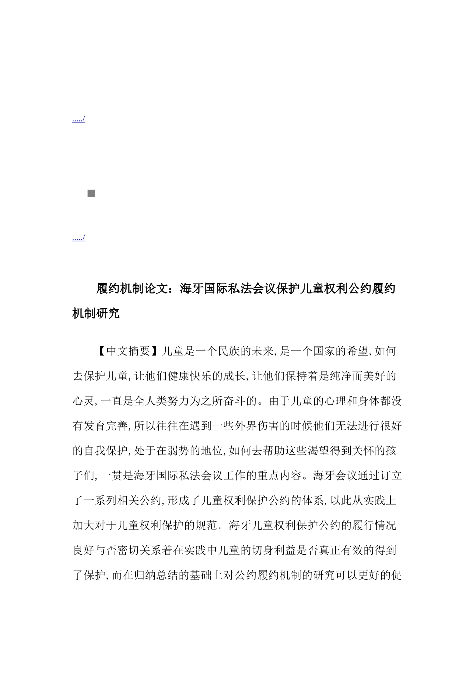 海牙国际私法会议_第1页