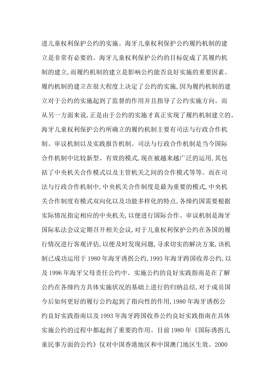 海牙国际私法会议_第2页