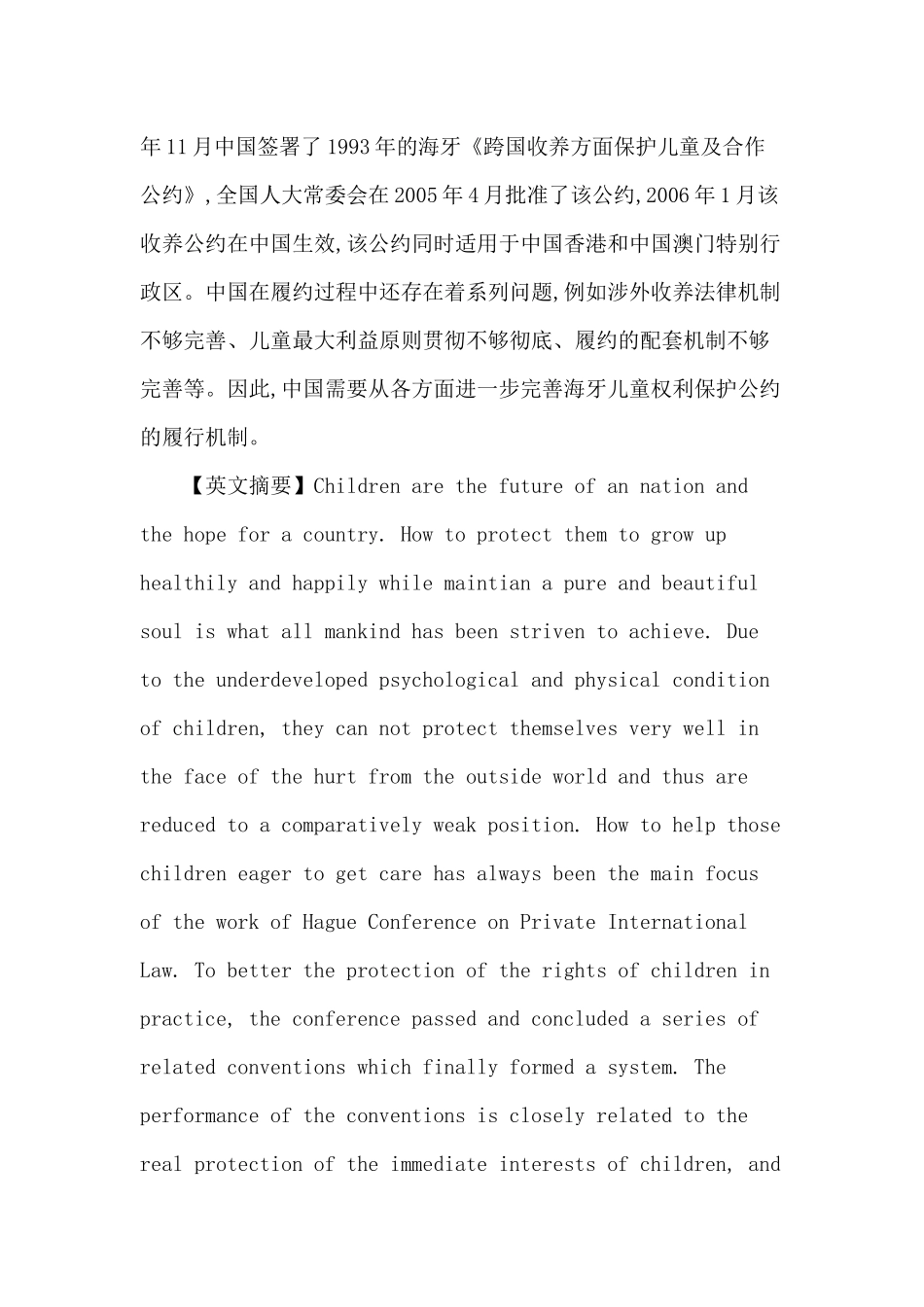 海牙国际私法会议_第3页