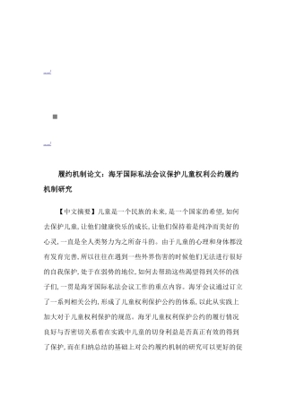 海牙国际私法会议