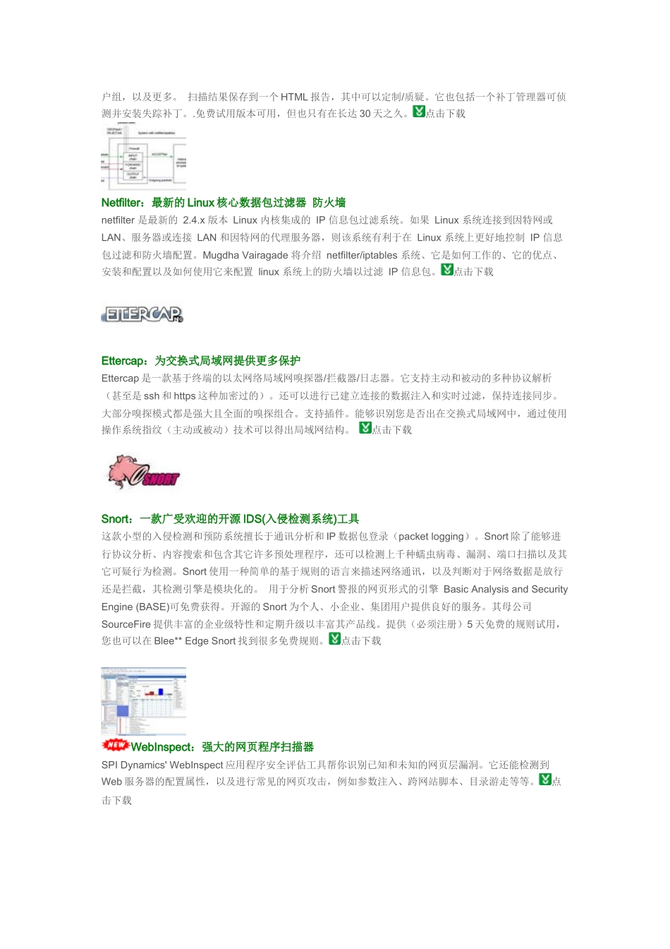 网络安全工具百宝箱_第2页