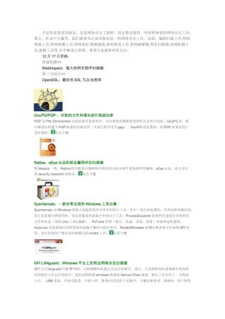 网络安全工具百宝箱