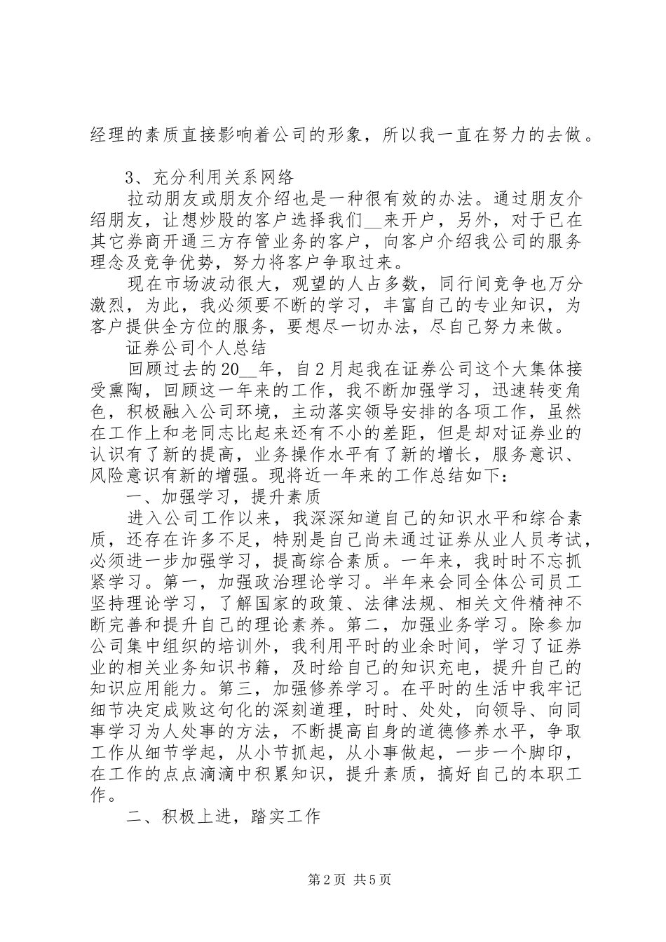 证券公司个人总结范文大全_第2页