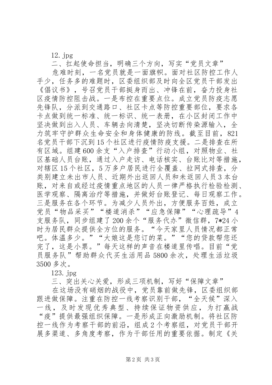 组织部疫情防控先进事迹总结_第2页